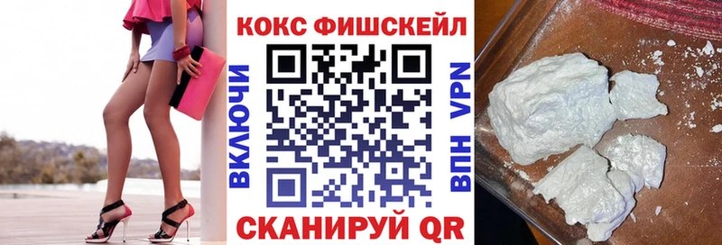 КОКАИН Fish Scale  что такое   Голицыно 